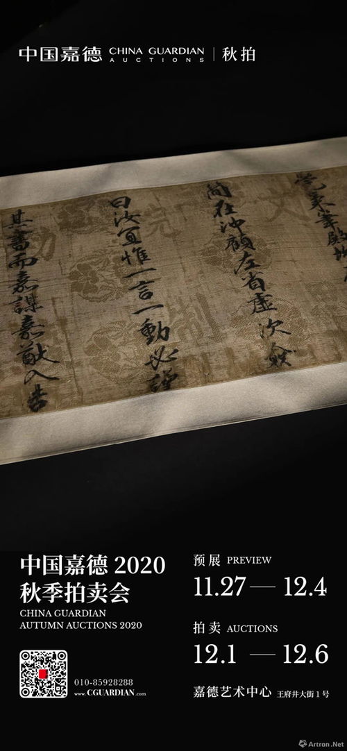 一念之故再續(xù)前緣 中國嘉德呈現(xiàn)傳奇家藏南宋詹儀之告身暨研討會(huì)順利舉行