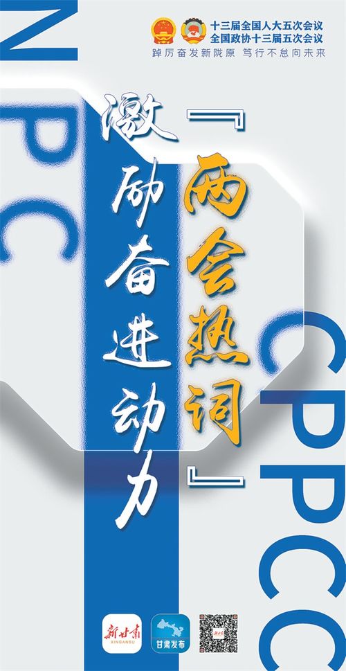 凝聚奮斗力量 書寫新的華章 全國兩會(huì)報(bào)道甘肅新媒體集團(tuán)融媒體產(chǎn)品集錦