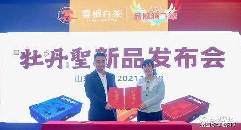 牡丹圣茶企山東再簽10家專賣(mài)店，故云行品牌加速市場(chǎng)布局